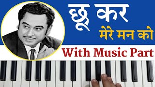 Chhukar Mere Mann Ko Kiya Tune Kya Ishara(Tutorial) Kishor Kumar Song On Keyboard With Music Part