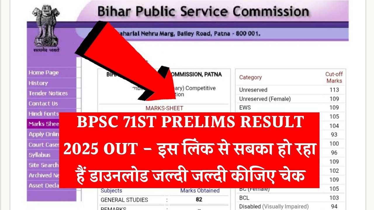 Bpsc 71st Pt Result 2025 Kaise Dekhe How To Check Download Bpsc 71st