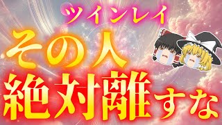 【ツインレイの見極め方】宇宙は教えてくれています。運命の人とすでに出会っているサイン７選！【ゆっくり解説】【ゆっくりスピリチュアル】