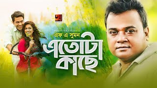 Etota Kache || এতোটা কাছে || FA Sumon || Masud Ahmed || Bangla New Song 2020 || G Series || 4K