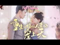 【Multi Sub】甜寵短劇💕馬樂婕熱門短劇💕富家千金被渣男害得家破人亡，重生歸來閃婚植物人老公，借他的手一步步復仇！❤️《重生被植物人老公寵上天》全集 #短劇 #chinesedrama #女頻