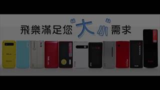 飛樂Philo 【全系列】救車行動電源商品 火力展示