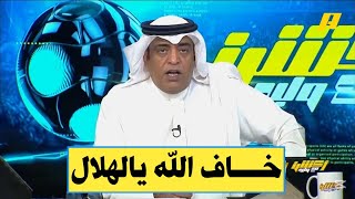 اكشن مع وليد // اول تعليق من وليد الفراج بعد فوز الهلال التاريخي علي الفتح بتساعيه \