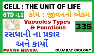 Vacuoles Types \u0026 Functions in Gujarati || રસધાની ના પ્રકાર અને કાર્યો