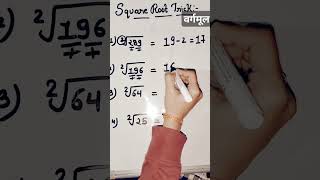 SQUARE ROOT TRICKS #mathstricks #basics #videoshort #education #mathematics #trendingvideo