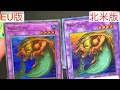 【解説】eu版・北米版カードの特徴と違いを見比べ解説【遊戯王】