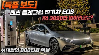 벤츠 EQS 350 지금 안사면 100% 후회한다고?