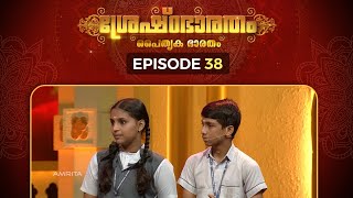 Shreshtabharatham Paithruka Bharatham |Season - 4 | Episode -38|  AmritaTV