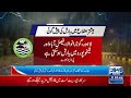 snowfall in lahore meteorological department big forecast lahore news hd