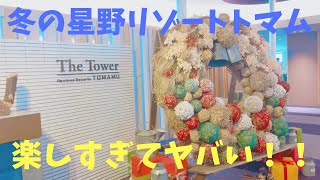 【北海道】星野リゾートトマムを遊び尽くせ！パート１★仲を深めよう！