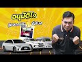 โทร 089 110 4954 รีวิวรถตู้ ปี 2019 เกียร์ออโต้ toyota ventury 3.0 v at ตัวท๊อป ประตูสไลด์ไฟฟ้า2ฝั่ง