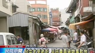 大里老街木造平房禁停車 殘障人士抗議 20140625 公視晚間