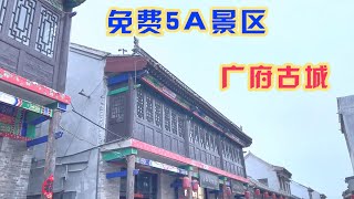 原汁原味还免费的5A景区，四面环水的正方形古城，曾是冀南的中心【旅途琪遇记】