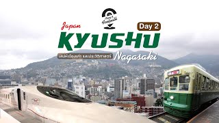 Kyushu Day 2 เดินชิลคิวชู : วันเดียวเที่ยวนางาซากิ | Nagasaki \u0026 Kamome Shinkansen [SUB]