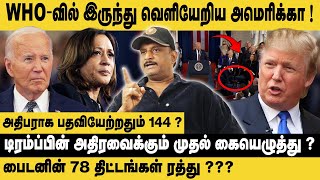 டிரம்ப்பின் அதிரவைக்கும் முதல் கையெழுத்து ? Journalist Umapathy Interview | Trump Oath Ceremony 2025