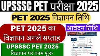 UPSSSC PET 2025 Notification | UP PET 2025 Notification | UPSSSC Latest News | Upsssc