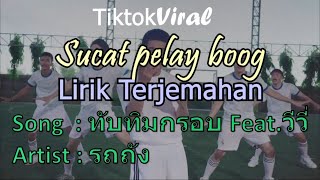 Viral Tiktok 2022 Lagu Thailand - Sucat Pelay Lirik Terjemahan Indo - ทับทิมกรอบ Featวีวี่ By รถถัง