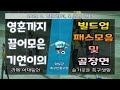 2023 상반기 기연이 빌드업 패스모음 및 골모음(Feat. 영혼까지 끌어모음)