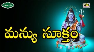 MANYU SUKTHAM || Sanskrit Devotional Sthothras || Musichouse27