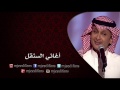 عبدالمجيد عبدالله ـ صدفة اغاني السنقل