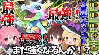 【裏未知の新星】【パズドラ】最強なのに強化されたガチャドラをつかってみた！【ゆっくり実況】