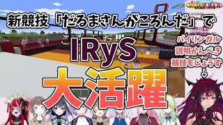 【和訳切り抜き】IRyS、つよつよ日本語能力とマイクラ技能を発揮して八面六臂の大活躍【ホロライブ大運動会2021】