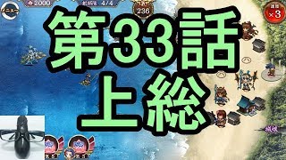 【実況】第33話 上総 難しい 全蔵【城プロRE・天下統一】