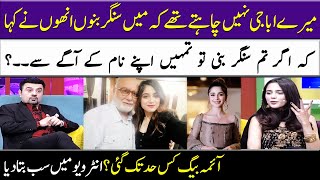 Aima Baig's Exclusive Interview | Pakistani Singer | Super Over | SAMAA TV