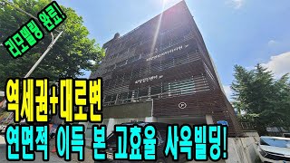 21년 리모델링] 7호선 역세권+30M 대로변 꼬마빌딩 매매- 연면적 이득! 사옥용도 추천 [주소/금액 포함]