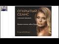 Открытая энергетическая медитация 11 мая 2021