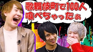 【経験人数大暴露】歌舞伎町のホストのリアル性事情がヤバすぎｗｗ