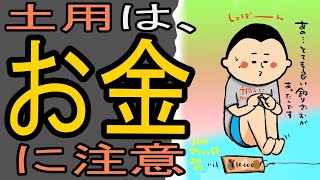 土用の期間は「お金」にも注意が必要です！/100日マラソン続〜270日目〜