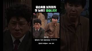 SNL l 국제시장 끝순이와 첫 만남