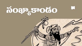 సారాంశం: సంఖ్యాకాండం గ్రంథం Overview: Numbers