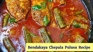 🐟Bandakaya chepala pulusu @fish curry #simple and testy 😋🦈