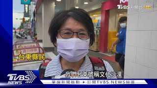 TVBS街頭蒐民意 台東縣選民心裡話｜TVBS新聞