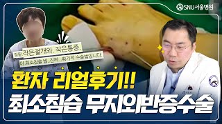 [Reply:리얼후기] 프로골퍼 환자의 최소침습 무지외반증수술 리얼후기 읽고 답하기! 🔍