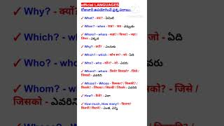 Daily used question words || Spoken Hindi & English Through Telugu || official LANGUAGES.