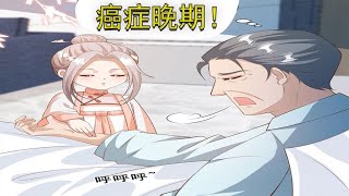 四岁女孩给亿万富翁治病，发现他活不过一个月，萌娃漫画推荐