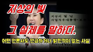 윤지오가 설립한 지상의 빛을 말하다