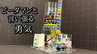 電動自動給弾２モータービーダマン「ツインシステム」の動画