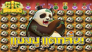 🎮 22FUN​ : Big​ Bamboo​ สล็อต​ PUG​ บิ๊ก​ แบมบู​ แตก​ง่าย​ ลั่นเลย!