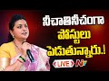 RK Roja Hot Comments LIVE: రోజా కామెంట్స్ LIVE | NTV