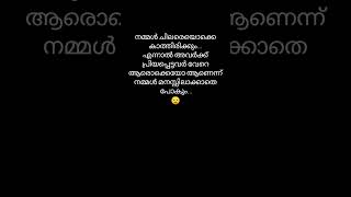 ചിലപ്പോഴൊക്കെ വെറും വിഡ്ഢികളാണ് നമ്മൾ 😒shorts #youtube shorts #shahana Anees