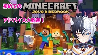 【#新人Vtuber】初めてのマイクラ(統合版)！！＃1【#黒猫白猫集会所】