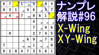 ナンプレエキスパート#96　解き方解説