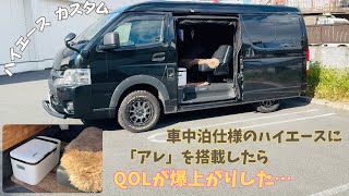 車中泊仕様のハイエースに、ICECO ポータブル冷蔵庫を搭載したら、便利過ぎてクーラーBOXに戻れなくなりました。