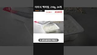 더미식 백미밥, 210g, 24개