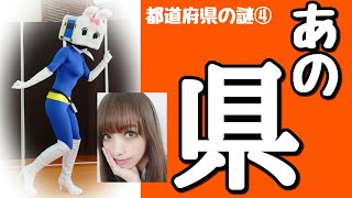 都道府県の謎④【長野県信州佐久市のゆるキャラご当地キャラハイぶりっ子ちゃん】