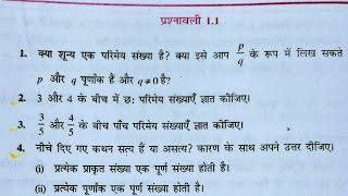 Class 9th maths l Prashnawali 1.1 l Chapter 1 l Number system l NCERT l Hindi medium l Ganit